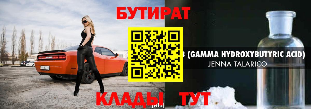 БУТИРАТ бутик Лобня