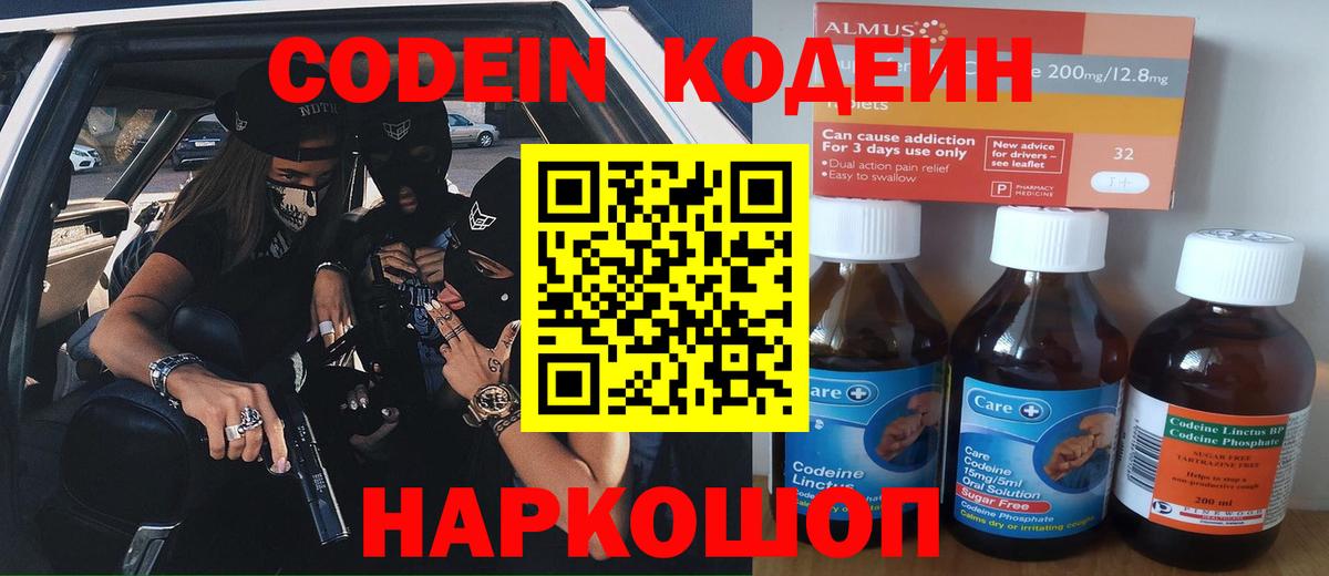 Кодеиновый сироп Lean Purple Drank Лобня