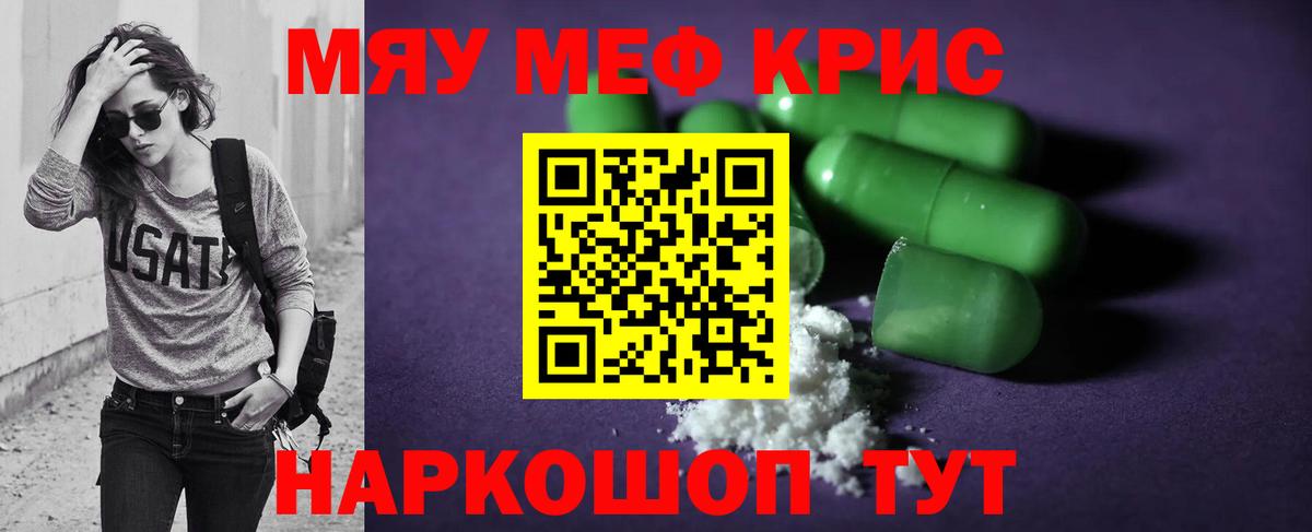 Меф мяу мяу  Лобня